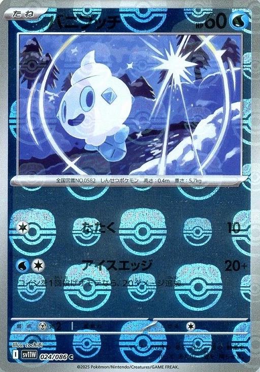Japanese White Flare Vanillite [Master-Ball] Pokémon card